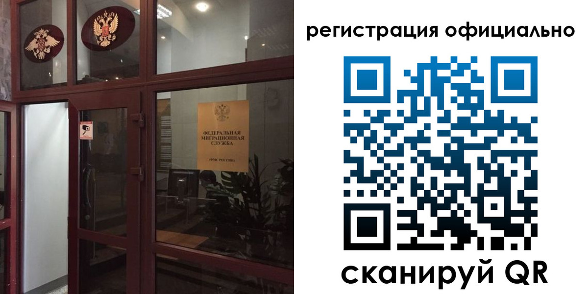 прописка для работы в Магадане