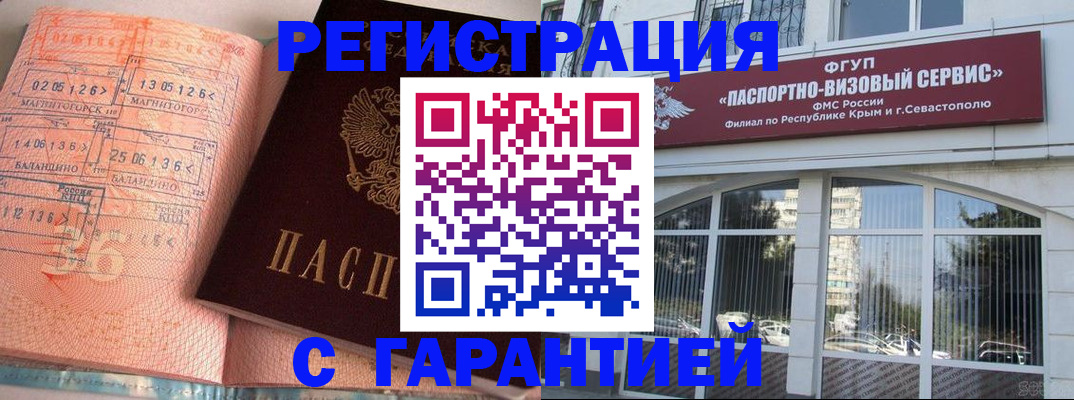 прописка законно в Магадане
